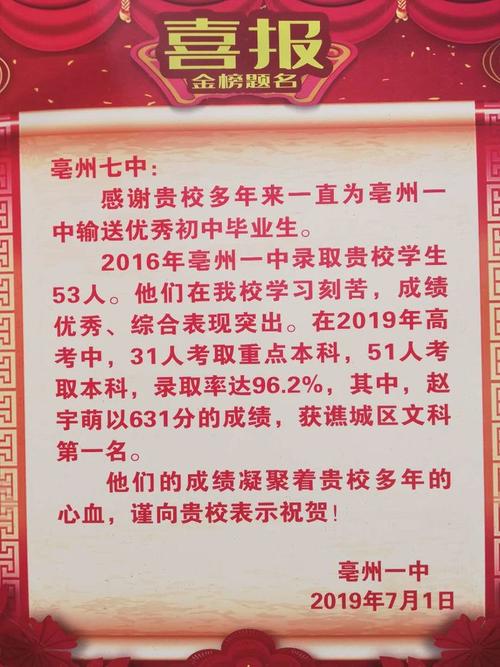 不忘初心,再出发 ---奋进中的亳州七中