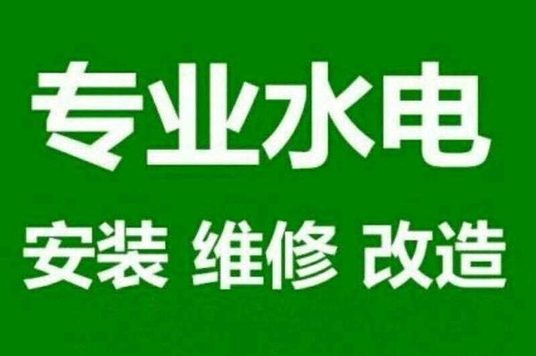 专业水暖电工有证上门维修解决水电暖疑难杂症