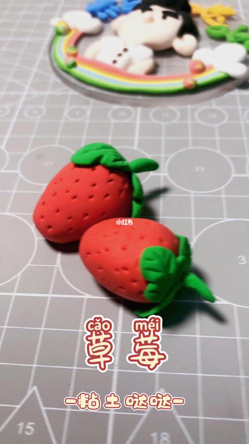 草莓_水果_粘土_我的粘土世界_兴趣爱好_手工