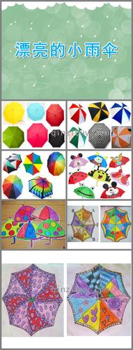 小班美术漂亮的小雨伞ppt课件