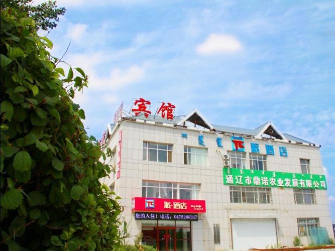 派酒店(通辽河西辽河公园店)(原龙源宾馆)预订