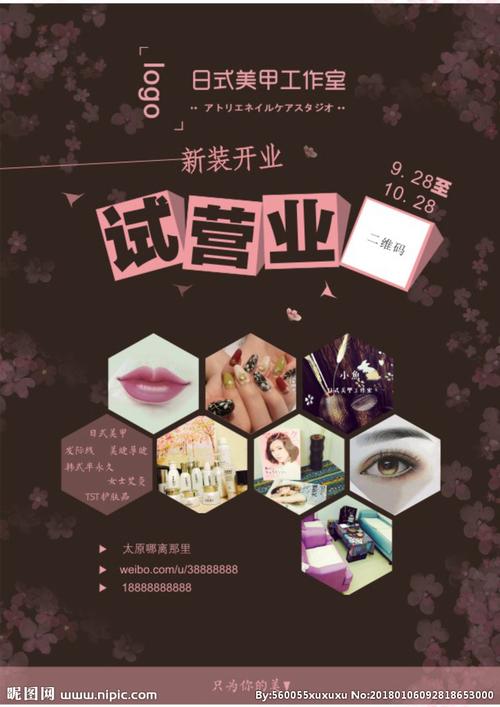 美甲店开业宣传单模板图片