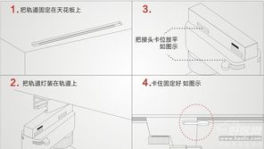 led轨道射灯安装方法
