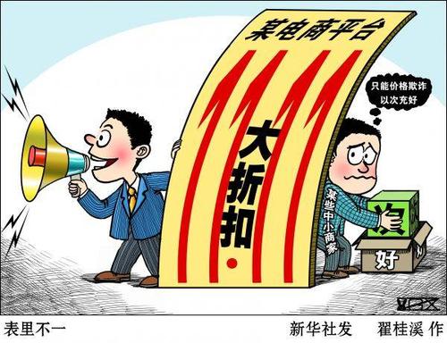 漫画:表里不一 新华社发 翟桂溪 作