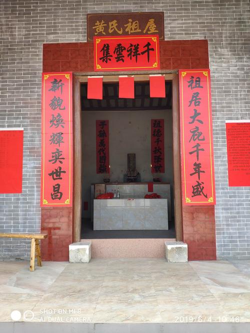 祖屋焕辉,黄氏兴旺(2019.6.4)