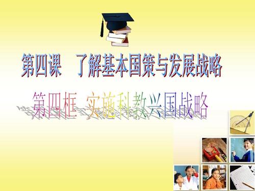 第四课第四框--实施科教兴国战略ppt
