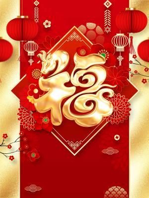 简约喜庆福字,高清图片,节日壁纸 - 彼岸桌面