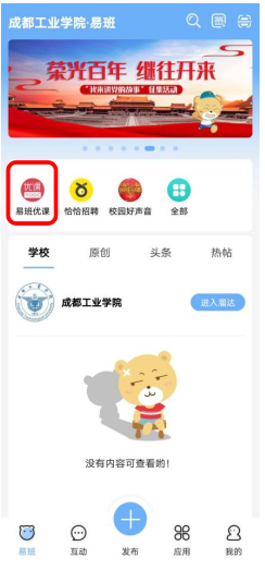 2021级小萌新们易班学习指南来了