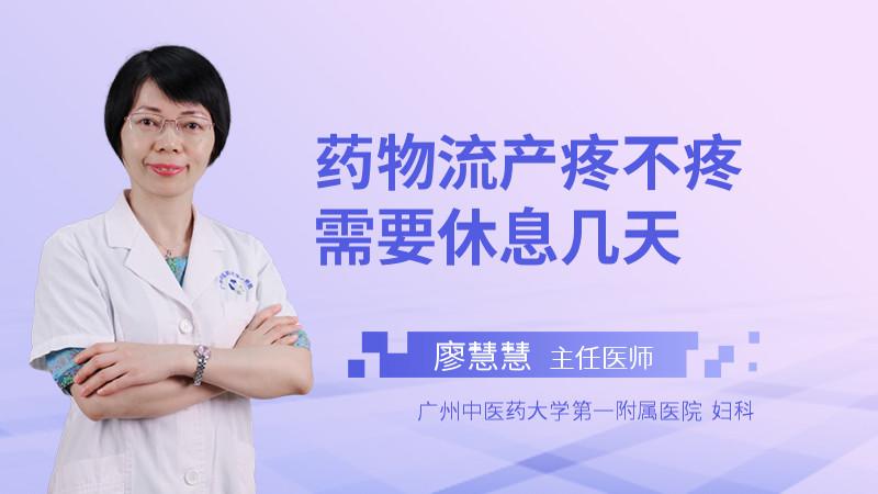 做无痛人流需要休息几天才可以