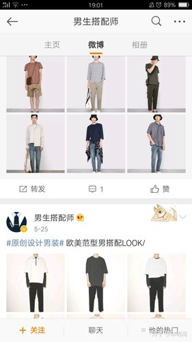 男生怎么提升自己的衣品,有没有类似穿搭的app推荐?