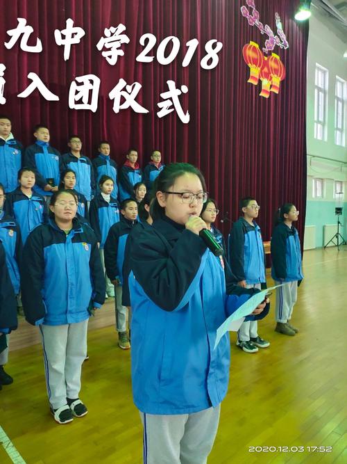 博乐市第九中学12.9新团员入团仪式