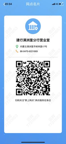 1,识别图中二维码,关注建行掌上银行.