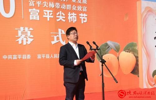 渭南市委常委,富平县委书记郭志英宣布2020"富平尖柿节"开幕.