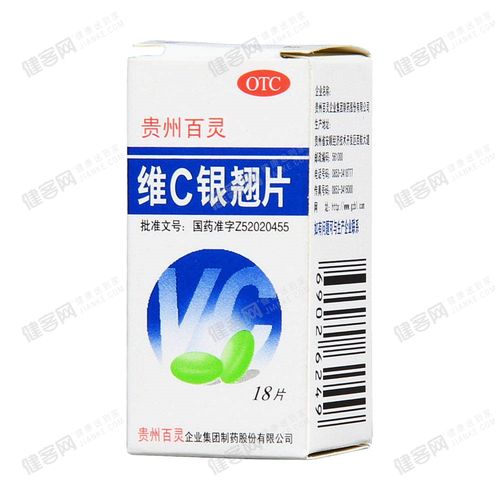 维c银翘片(贵州百灵)