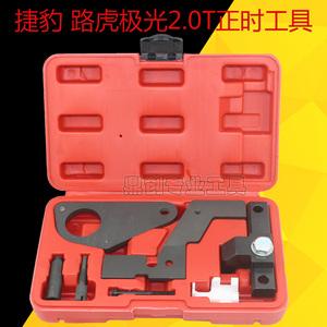 0正时工具 路虎捷豹2.0t专用正时工具