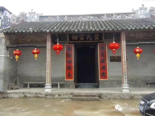 【祠堂文化】黄姓宗祠通用联 网站编辑 - 齐鲁黄氏