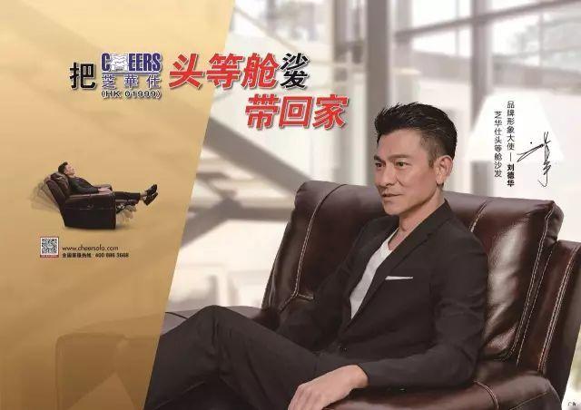 当演艺圈极富威望的天王"刘德华"与家居圈头把交椅"芝华仕"走到一起