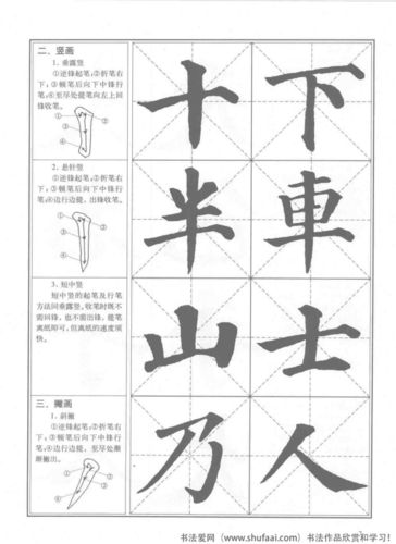 《颜真卿楷书习字帖》全书扫描版