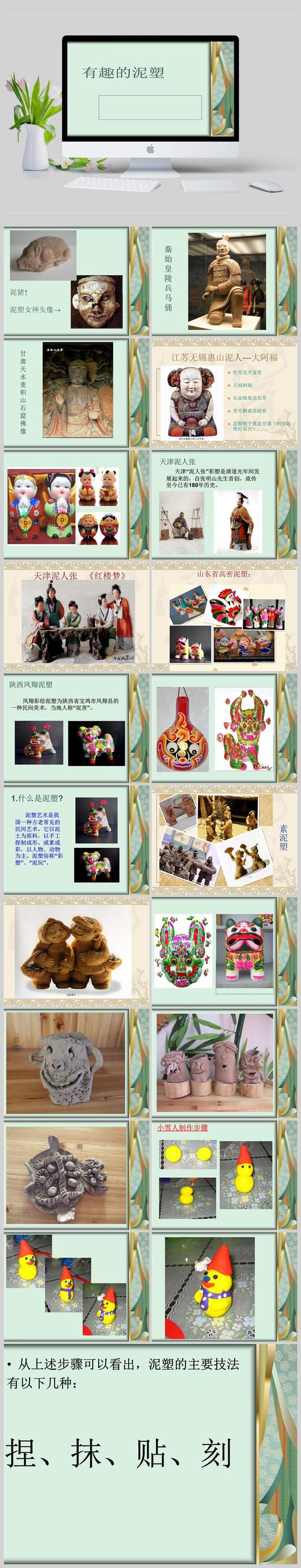 泥塑基础介绍ppt模板