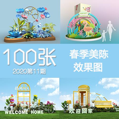 2020年11期春季美陈氛围布置包装花艺绿植堆头样图