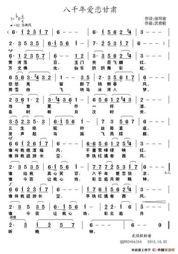 八千年爱恋甘肃总谱图片格式来源于网络及网友上传,本站歌谱仅供音乐