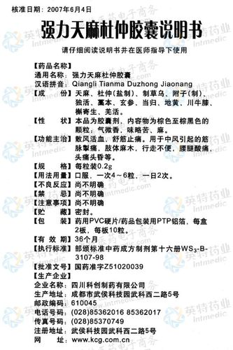 强力天麻杜仲胶囊