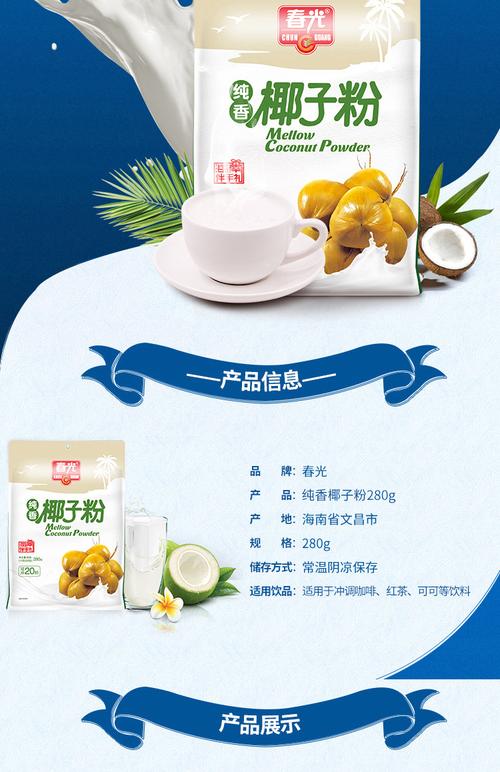 椰子粉 海南特产正宗春光营养 纯香椰子粉罐速溶椰子奶椰汁特产粉