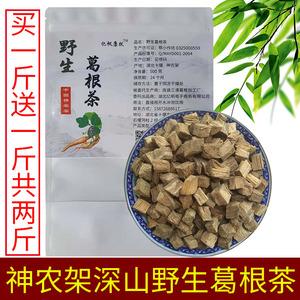 买1送1神农架野生葛根茶纯正品天然农家葛根粉块500g解酒葛根