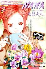奈奈(《nana》中的奈奈)