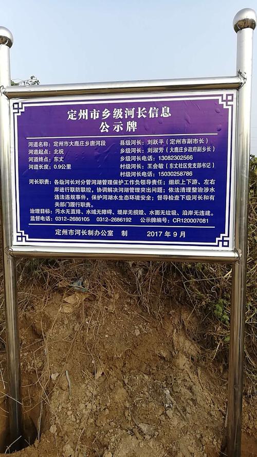 我乡"河长制"公示牌全部安装到位