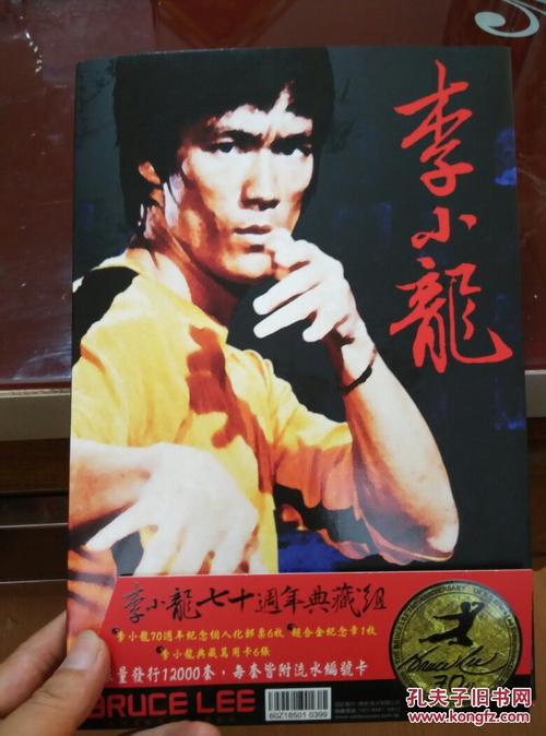 李小龙七十周年纪念邮票典藏组 全球限量版邮册 收藏纪念品