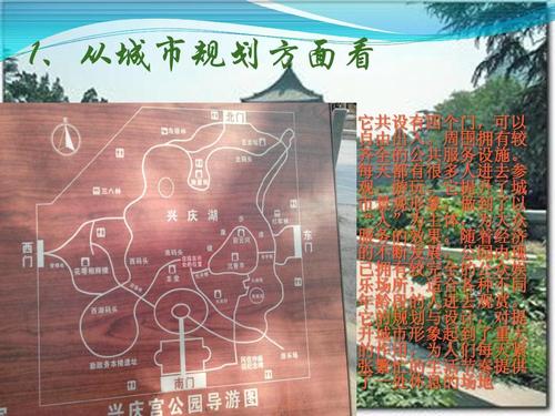 做到了以 "人"为主体,为无忧文档 所有分类 农林牧渔 林学 兴庆公园
