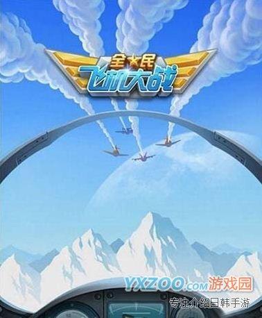 全民飞机大战ios版及安卓安装失败解决方法