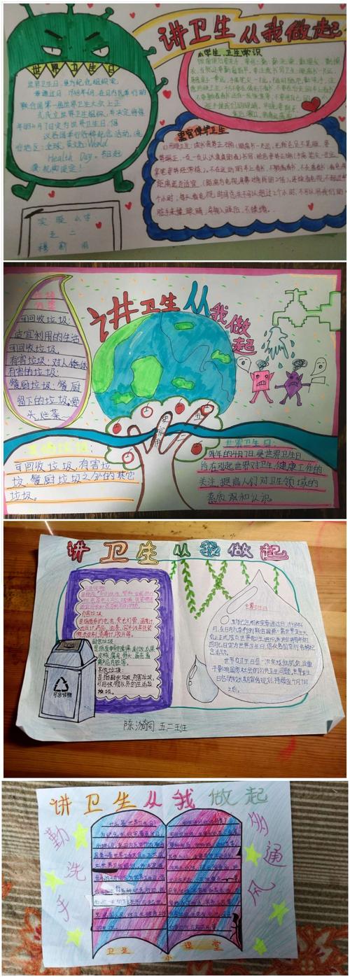 讲卫生,绘出所想       请同学们根据班会所学绘制一份精美的手抄报