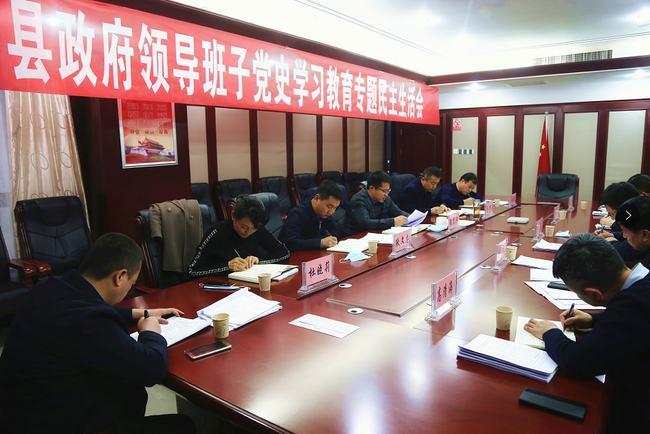 吴起县政府领导班子召开党史学习教育专题民主生活会