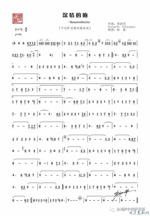 萨克斯 深情的吻 简谱 伴奏