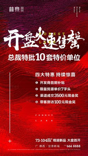 【源文件下载】 海报 房地产 文字 大气 热销 开盘