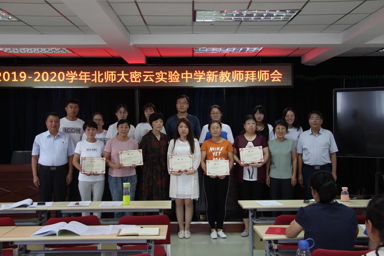 垂范示范行是根本师范,程门班门学为不二法门 ——北师大密云实验中学