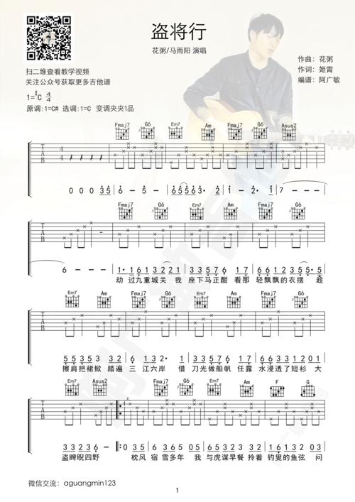 盗将行吉他谱 花粥/马雨阳 c调原版编配