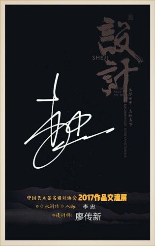 "李忠" 签名 写美篇主任    :刘浩浩 监校:    彭成刚 责任编辑:黄浩