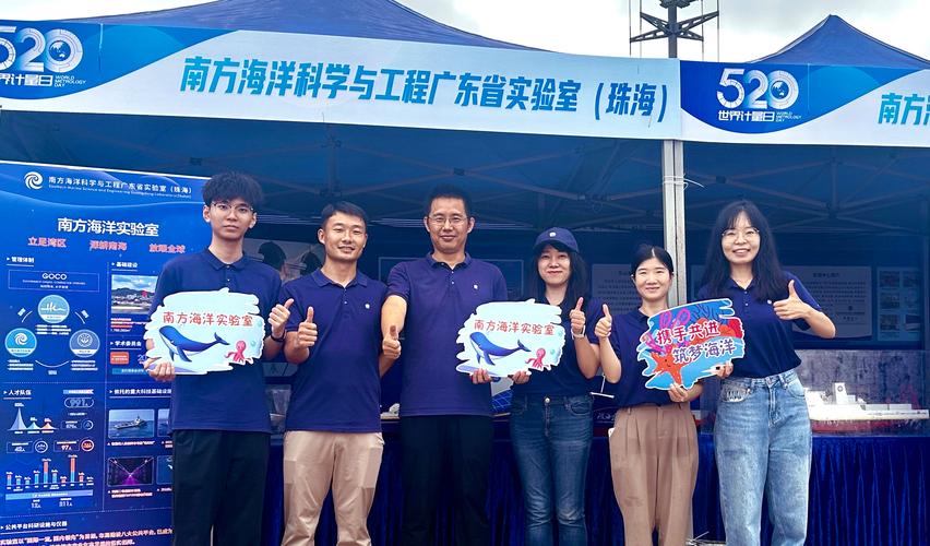 计量筑基新质生产力南方海洋实验室亮相520世界计量日活动