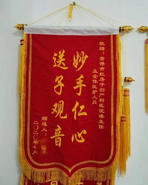"妙手仁心 送子观音"丨精湛医术助好孕 患者感恩送锦旗