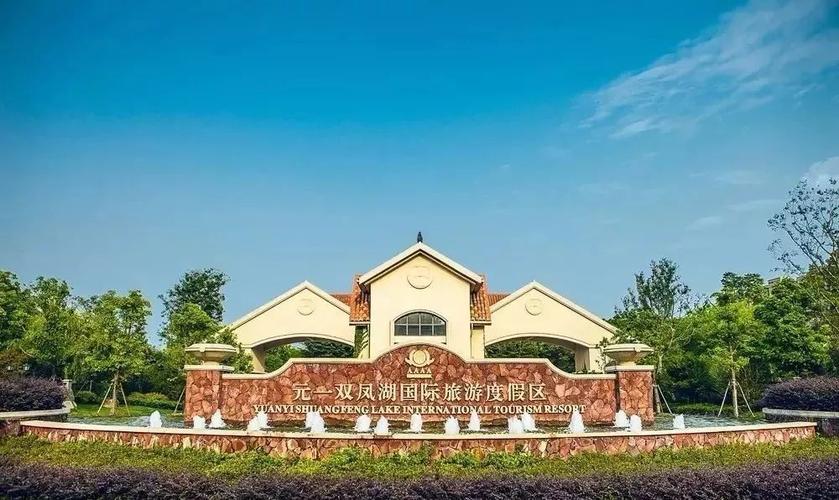 合肥元一国际高尔夫球场位于安徽元一双凤湖国际旅游度假区内,距合肥