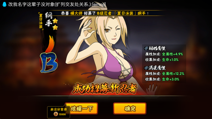 火影忍者手游:明人不说暗话,元气少女野原琳我嗯啦!