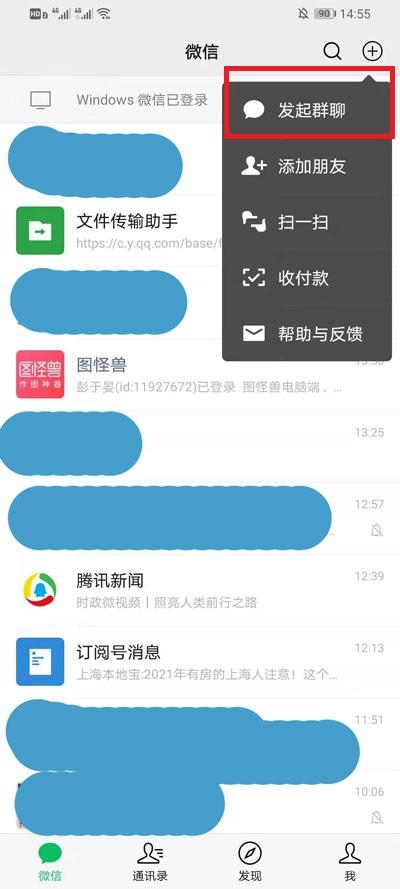微信怎么建群 微信建群步骤