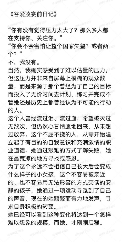 谷爱凌冬奥比赛前写给自己的信#天花板级别的运动员#谷爱凌一年前