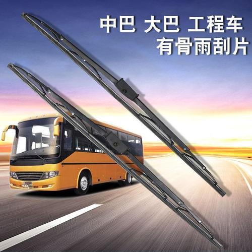 汽车中巴车大巴车公交车工程车金属有骨雨刮片雨刷片