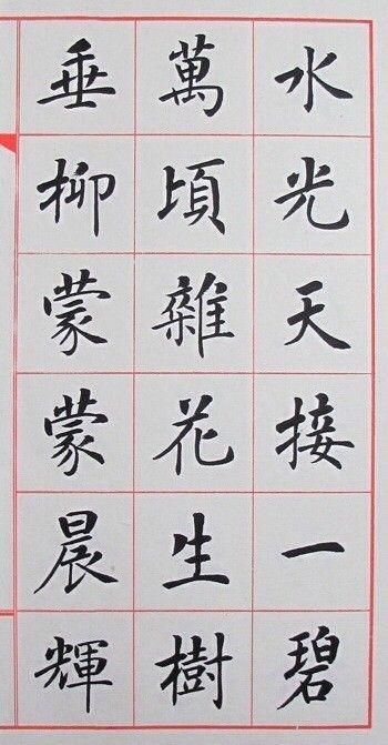 【 杨涵之 楷书《唐徕赋》】