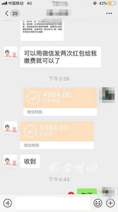 十堰人,骗子潜入家长微信群冒充老师收费!已有家长被骗