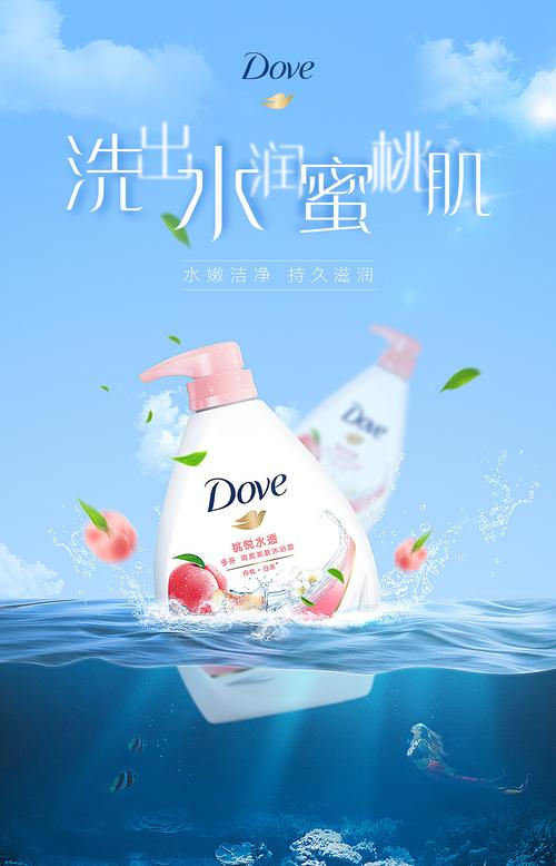合成海报-沐浴露